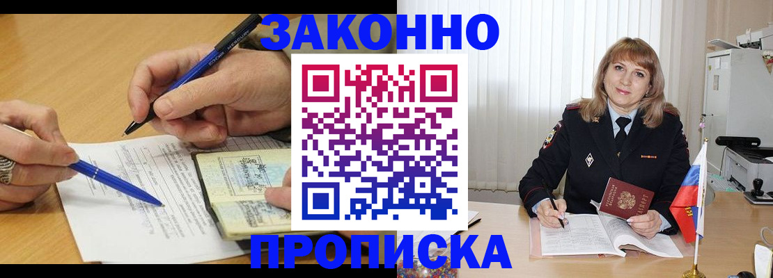 прописка для школы в Тимашёвске