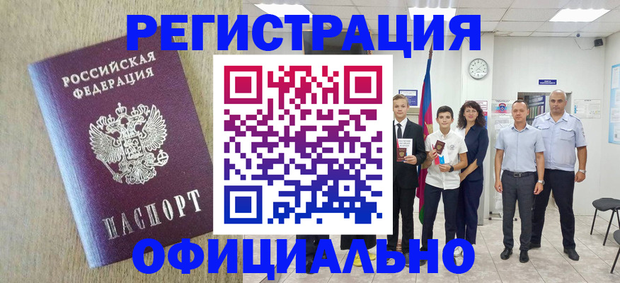 временная регистрация купить в Тимашёвске